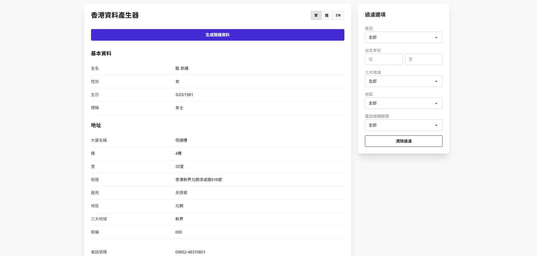 我的專案圖片 4 香港資料產生器